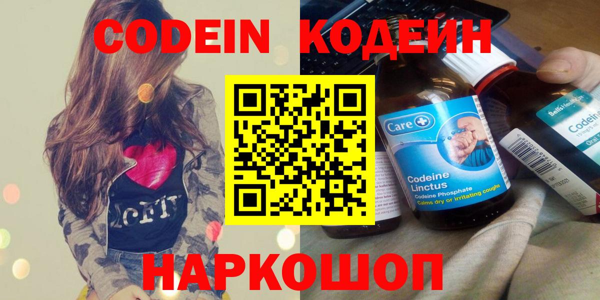 Ялуторовск  Codein Purple Drank  Вход с VPN  Codein Purple Drank 
