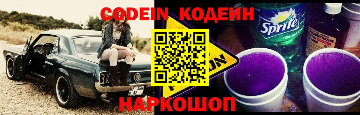 Codein Purple Drank Ялуторовск