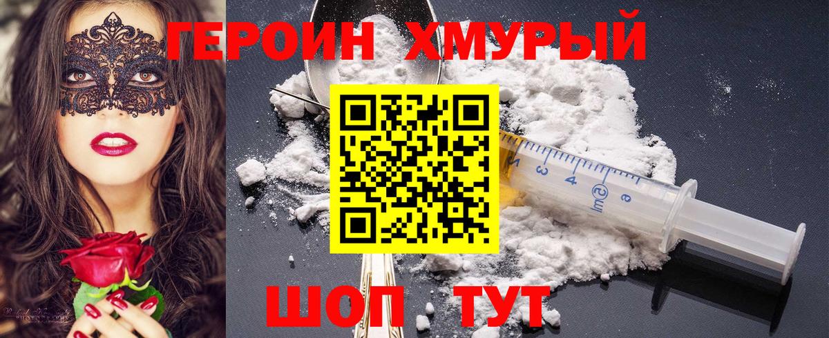 Героин VHQ  Героин  Ялуторовск  Вход с VPN 