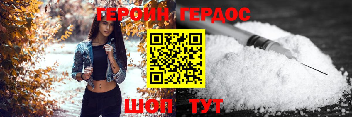 Героин белый Ялуторовск