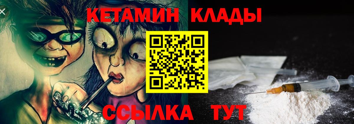 Кетамин ketamine  Кетамин VHQ  Вход с VPN  Ялуторовск 