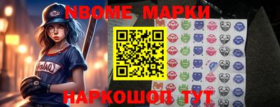 марки nbome Ливны